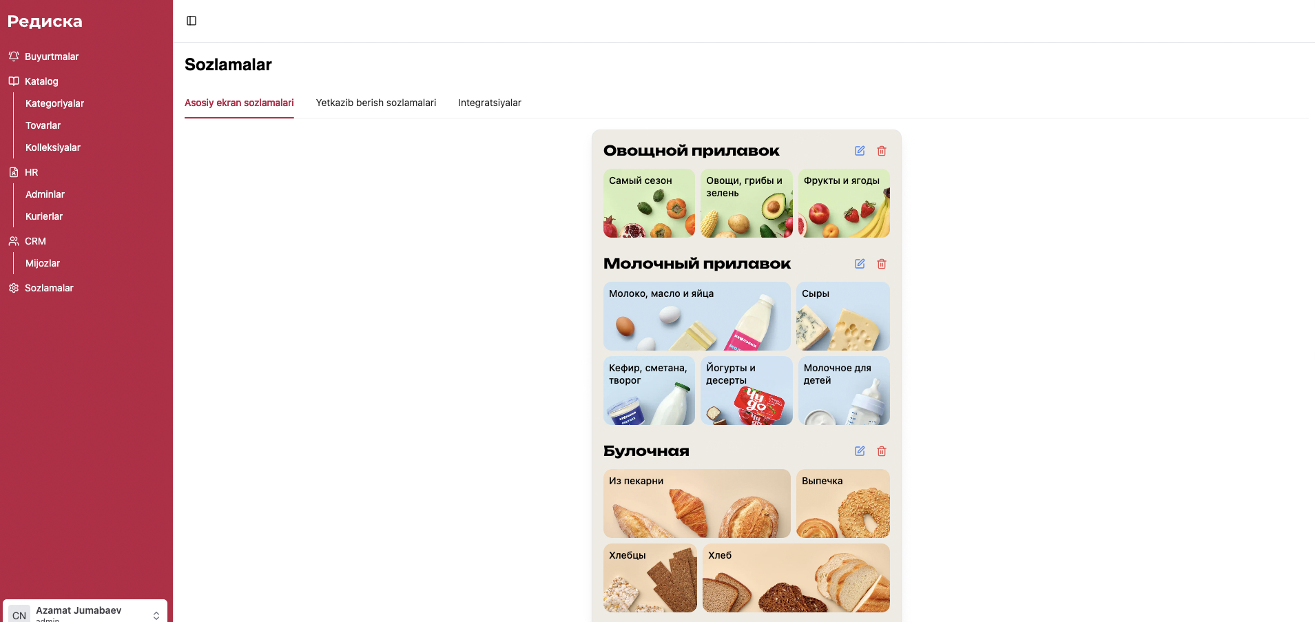 Панель управления категориями